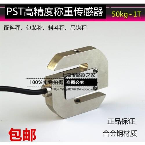 PST weighing sensor S-type weighing sensor batching scale hopper scale PST tension weighing sensor