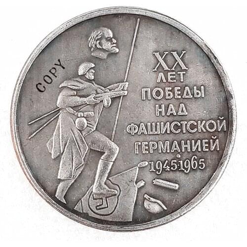 1945-1965 Russia 1 Ruble Commemorative Copy Coin Type #1