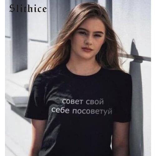 Slithice advise your advice Fashion female T-shirt top Short sleeve Russian Inscription Letter Printed Women tshirt Hipster