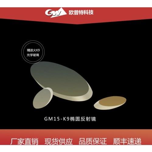 K9 Elliptical Mirror Gold Film and Protection Optics Experimental Equipment Scientific Research Teaching K9 Optical Glass