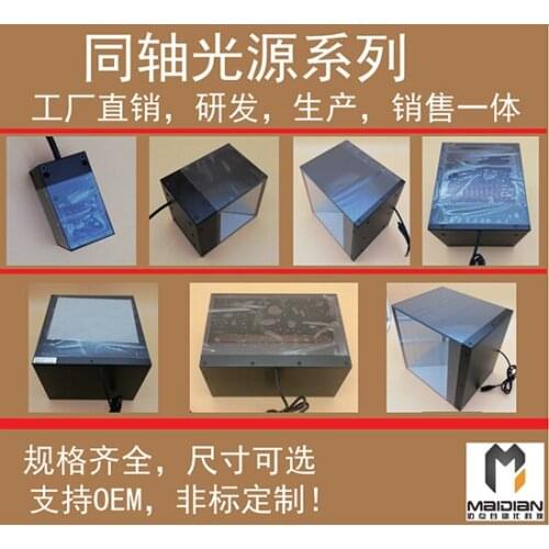 Machine vision light source coaxial light source industrial LED lighting detection light source coaxial light source series