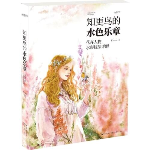 Robins Song Watercolor Book Kirara Works Flowers and Beauty Figure Watercolor Techniques Tutorial Book