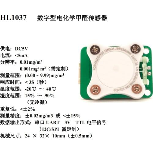No Need to Calibrate the Serial Output of 1037 Digital Formaldehyde Sensor