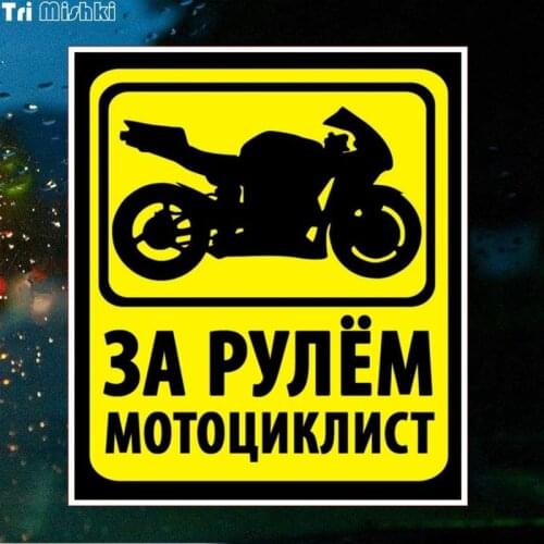 Tri Mishki TRL007 13x15cm motorcyclist driving biker on board colorful car sticker stickers auto automobile decals