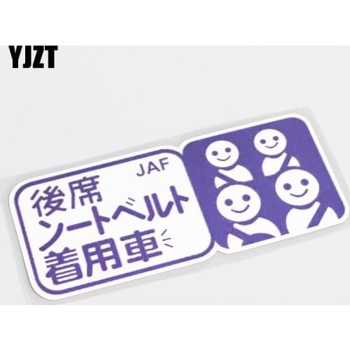 YJZT 15CM*6.3CM Interesting JAPANESE SAFETY WEAR SEATBELT JDM Car Sticker Waterproof Decal PVC 13-0309