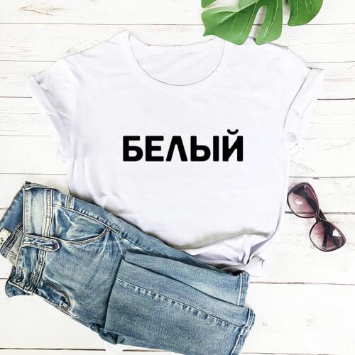 White Russian Cyrillic 100%Cotton Women T Shirt Unisex Funny Summer Casual Short Sleeve Top Slogan Tee Gift Shirts