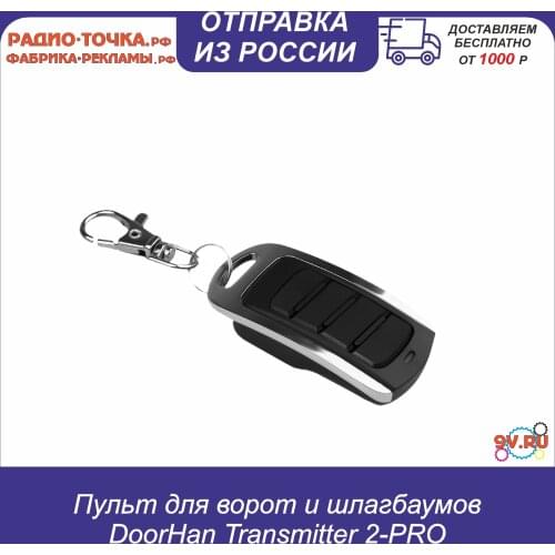 9V.ru Remote Controls