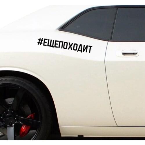 Rulemylife Russian inscription # still looks like car stickers stickers car stickers car products exterior parts