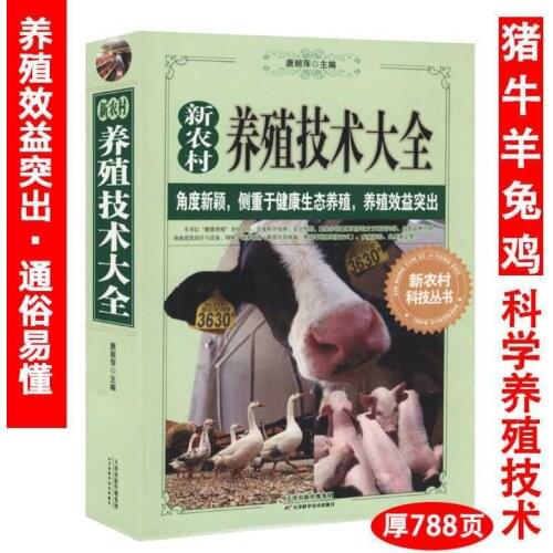 Encyclopedia Of New Countryside Breeding Techniques Raising Pigs, Cows, Chickens, Rabbits