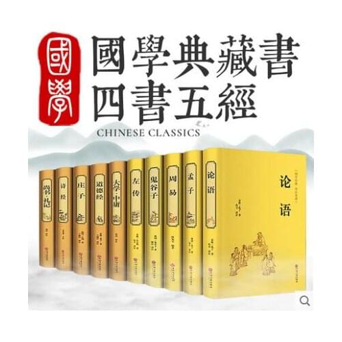 Classics Analects 10 books moral Scripture original text of Guiguzi University Confucius Mencius Laozi Zhuangzi original books