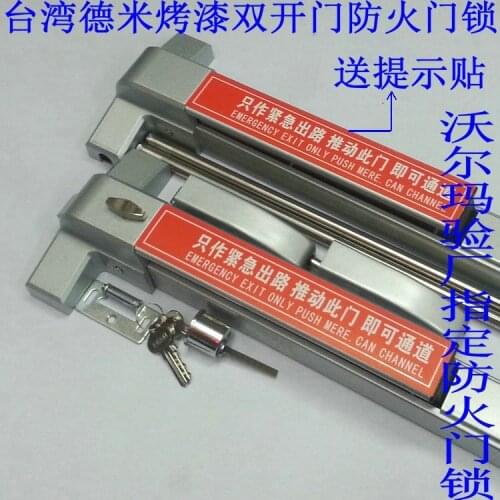 Demi double door insert two world fire channel locks escape push bar lock putt door lock fire lock flat push