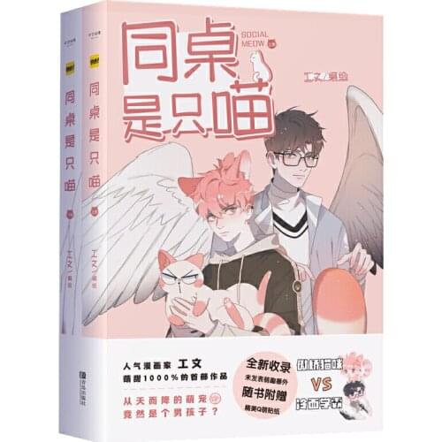 2 Books Social Meow Comic Novel Youth Literature Campus Inspiration Romantic Novels Book