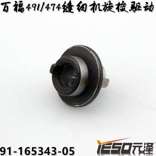 91-165343-05 HOOK DRIVER FOR PFAFF 591 574 571 INDUSTRIAL SEWING MACHINE PFAFF SHOE MACHINE