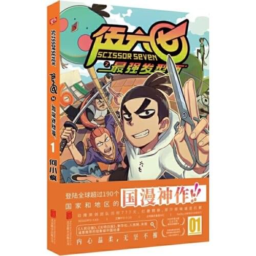 4 Designs Chinese Anime Scissor Seven Book Killer Seven Youth Teens Chinese Comic Manga Book Second Edition Volume 1-4