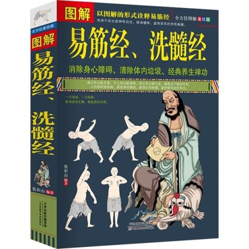 Illustration of change your bone wash you chinese kung fu wu shu book