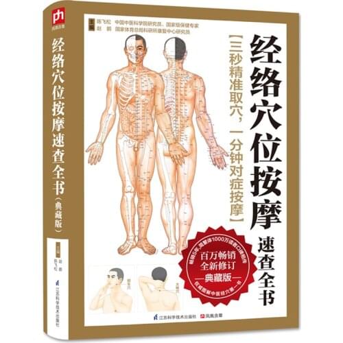 Meridian acupoint massage Quick Reference Book Learn Chinese Medicine Tuina Massage Books For Zero Foundation