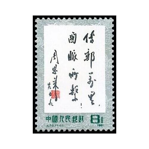 J70 Stamp China Post Stamps Postage Collection