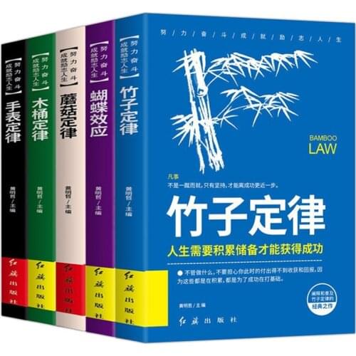 5 Books Adult Inspirational Books Butterfly Effect/Bamboo Law/Mushroom Law/Barrel Law/Watch Law Storybooks For Adult