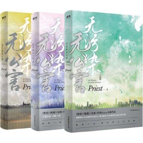 3 Books No Pollution No Public Nuisance Complete Works By Priest Romance Novel Book