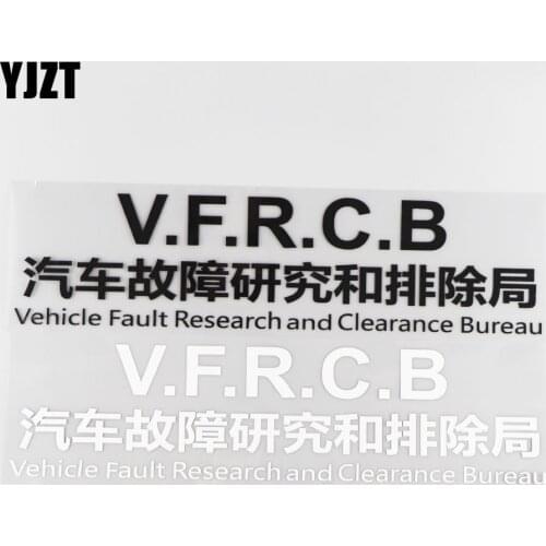 YJZT 7.6CM*30CM Vehicle Fault Research and Clearance Bureau Inter Personalized Text Car Door Decoration Sticker 4A-0002
