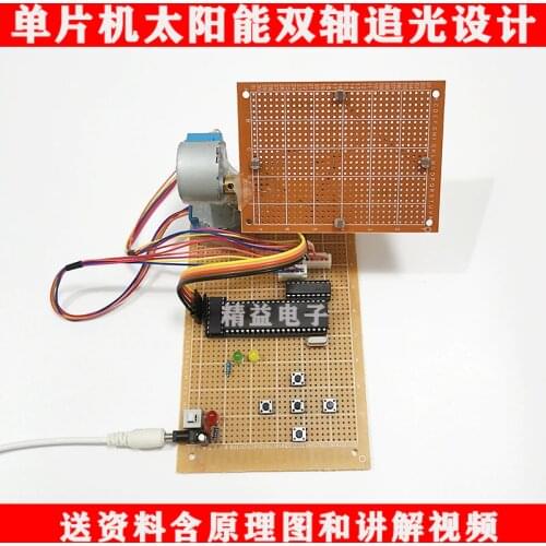 Based on 51 Single Chip Microcomputer Solar Photovoltaic Dual-axis Tracking Automatic Light Source Tracking System Design Kit