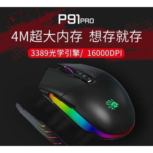 Mouse P91pro16000dpi five-position adjustment Electronic gaming shooting game dedicated mouse gaming mouse