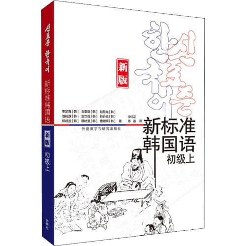 New Standard Korean Elementary Book Volume 1+2 Learning Korean Words Vocabulary Grammar Books for Beginners