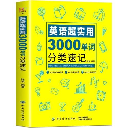 Encyclopedia of English Words English Super Practical 3000 Word Classification Shorthand English Quick Memorization Books