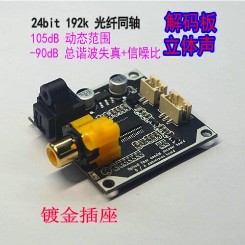 Optical fiber coaxial decoder board 24-bit 192K stereo audio output DIY modified DAC digital decoder