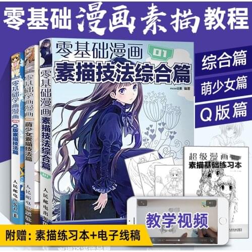 3 books of zero-based learning to draw comics, sketching, self-learning, zero-based animation, cartoon characters copy tutorial