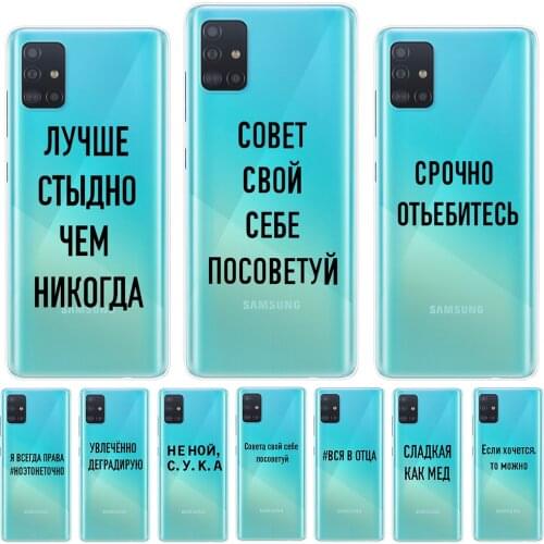 Russian Quote Slogan Case For Samsung A51 A71 A6 A8 Plus A7 2018 A10 A20 A30 A40 A50 A60 A70 A50S A30S Letters Silicone Cover
