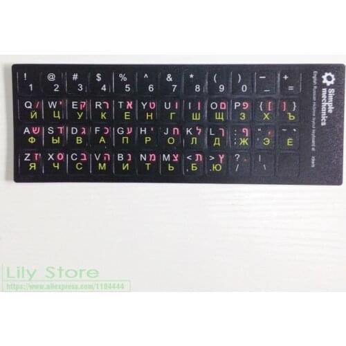2pcs/lot 3 colors Hebrew Russian English 3 in1 Keyboard Sticker Matte for PC Desktop Laptop Notebook 12 13 14 15 17 19 24 inch