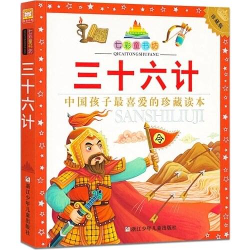 Thirty-Six Stratagems Chinese Story Book For Kids Childrens Classic Extracurricular Reading Libros Livros Livres Libro
