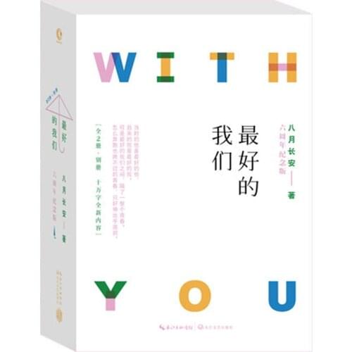 2 Book/set the best of us zui hao de wo men written by ba yue chang an Chinese famous modern Youth campus novel fiction
