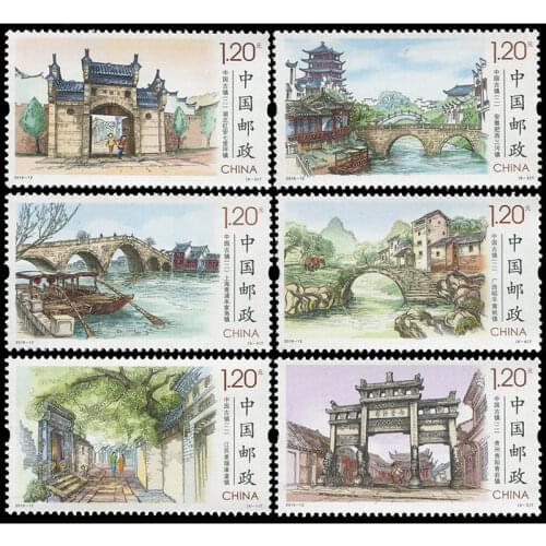 2016-12 , Ancient Chinese Town 2 , Post Stamps . Philately , Postage , Collection