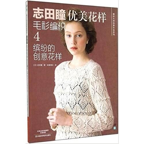 Classic Japanese Knitting Patterns Book Fine pattern sweater weaving 4: colorful creative patterns In Chinese version 115 Page