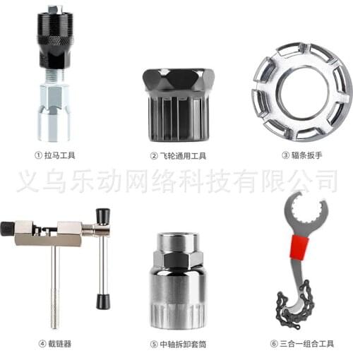 Bicycle Repair Tool Set Renovation Bike Chain Cutter Bicycle Repair Mountain Bike Flywheel Bottom Shaft Disassembly Accessories