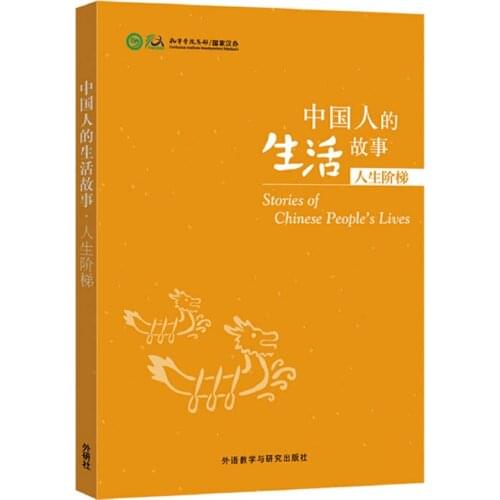 Stages of Life- Stories of Chinese Peoples Lives Volume1 Chinese Reader Level HSK 4-6 Chinese Reading Book