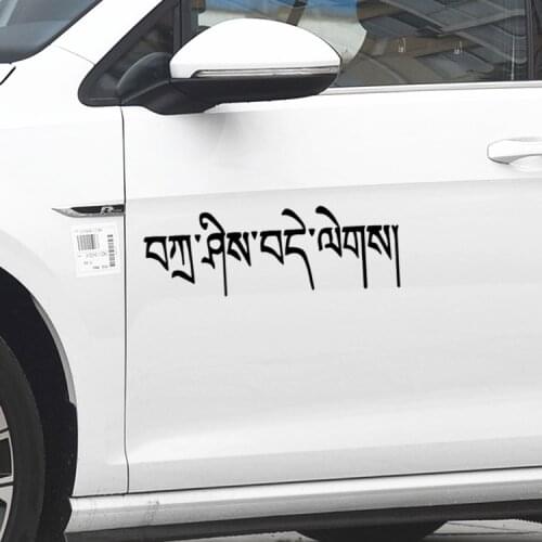 Car Stickers Tibet Language Happiness Creative Decals For Door Windshield Auto Tuning Styling Vinyls D15