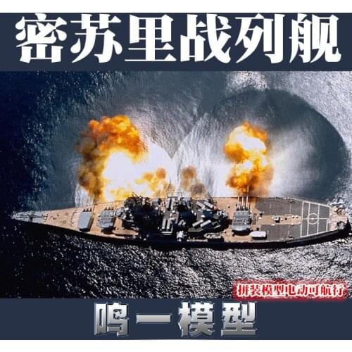 1:350 US BB63 "Murray" Battleship Plastic Assembly Model with Motor