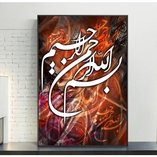 Islamic Allah Wall Art Muslim Poster And Print Ramadan Mosque Decorative Wall Art Pictures Calligraphy Canvas Art Oil Painting