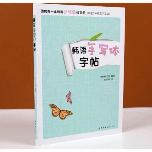Korean Handwritten Signword Handwritten Exercise Primary Learning Tutorial Book