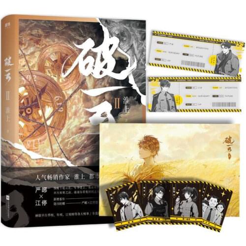 Po Yun II Huai Shang Chinese Suspense mystery Novels Pure Love Youth Literature Book