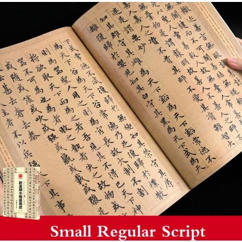 Copybook Chinese Zhao Yan Style Small Regular Script Brush Calligraphy Copybook the Rubbing Copybook from Stone Inscription
