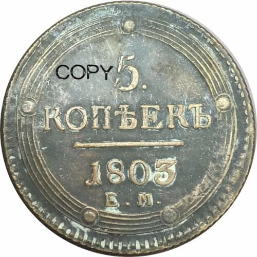 Russian 1803 E M 5 Kopeks ALEXANDER I Red Copper Copy Coins Bevel edge
