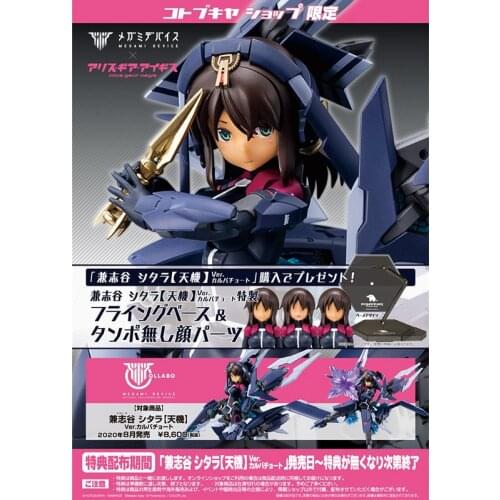 Kotobuki KP549 Goddess Device Alice Mecha AN Tianji A2.1 Kanshiya Shiraku Machine girl Assemble Action Figureals Brinquedos Mo