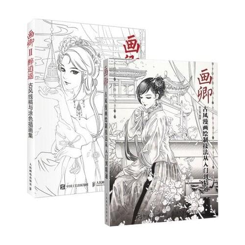 2pcs Chinese pencil sketch drawing coloring book about hua qing ancient cartoon beauty figure line painting skill books