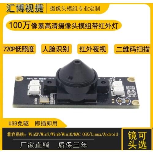 100w 720P High Definition Infrared Night Vision Camera Module with Infrared Light OV9712 Face Recognition Module