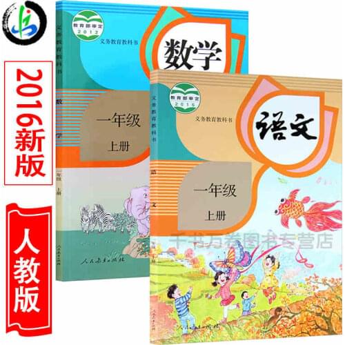 2pcs First grade book Languages Mathematics of primary school with copybook for Chinese learner and learning Mandarin volume 1
