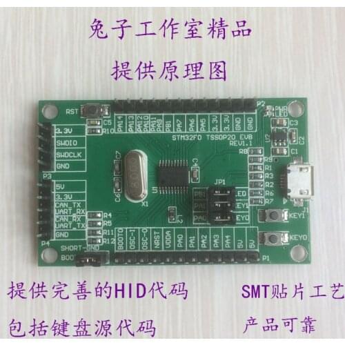 STM32F042F4P6 NEW board evaluation board USBHID full routine USB keyboard source code